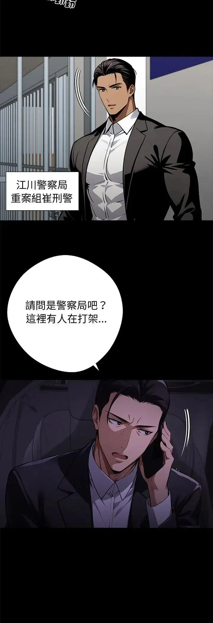 漫画《黑道X上班族》第60话第44张图