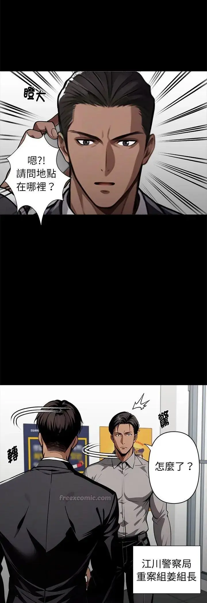 漫画《黑道X上班族》第60话第45张图