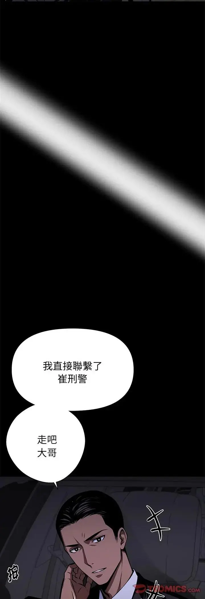 漫画《黑道X上班族》第60话第46张图