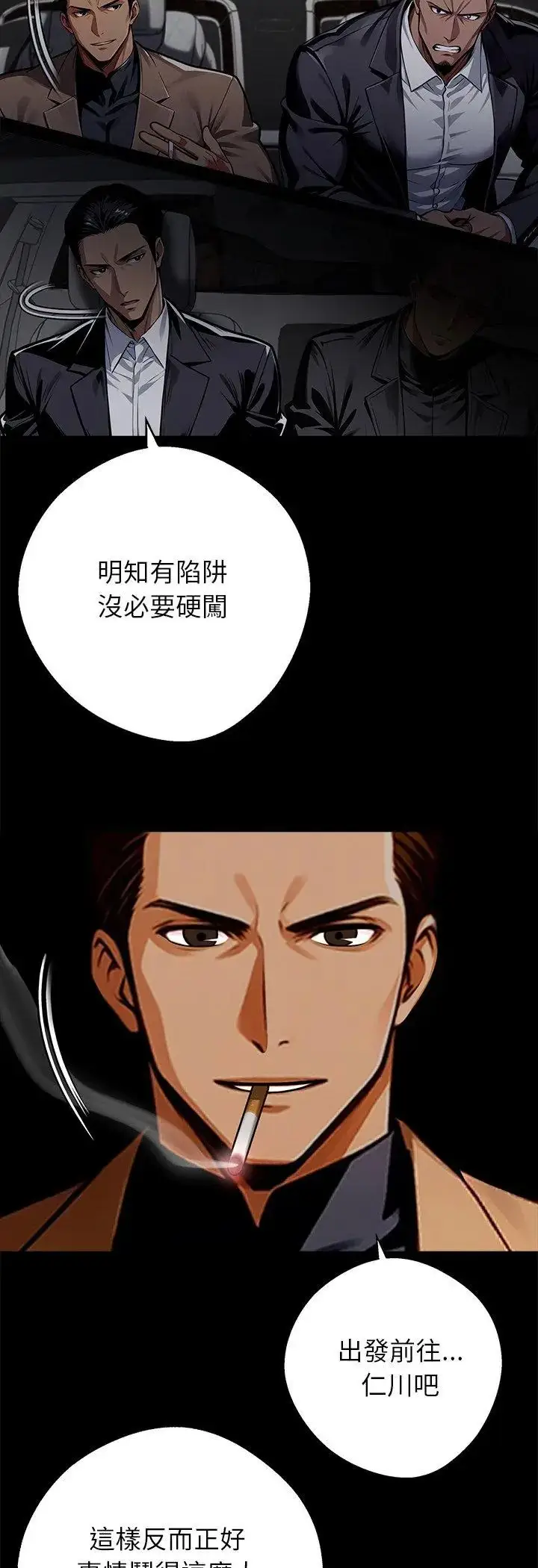 漫画《黑道X上班族》第60话第48张图