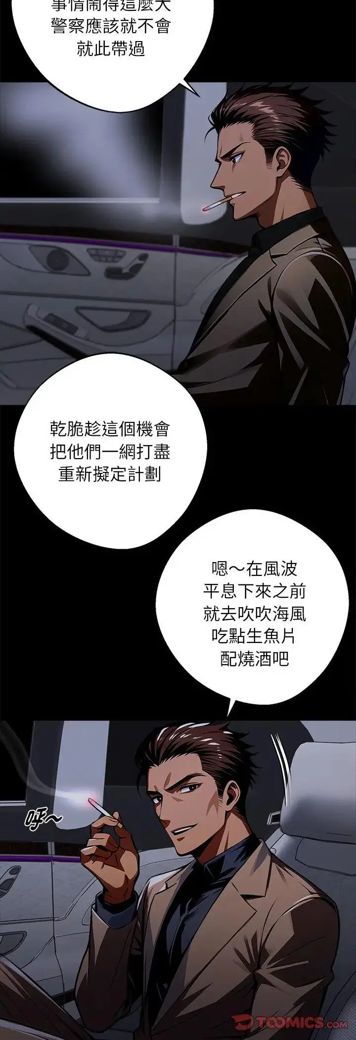 漫画《黑道X上班族》第60话第49张图