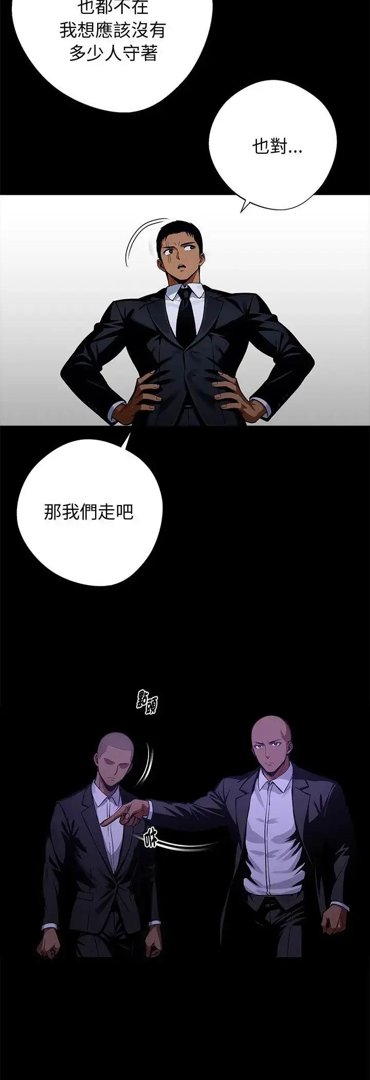 漫画《黑道X上班族》第60话第5张图