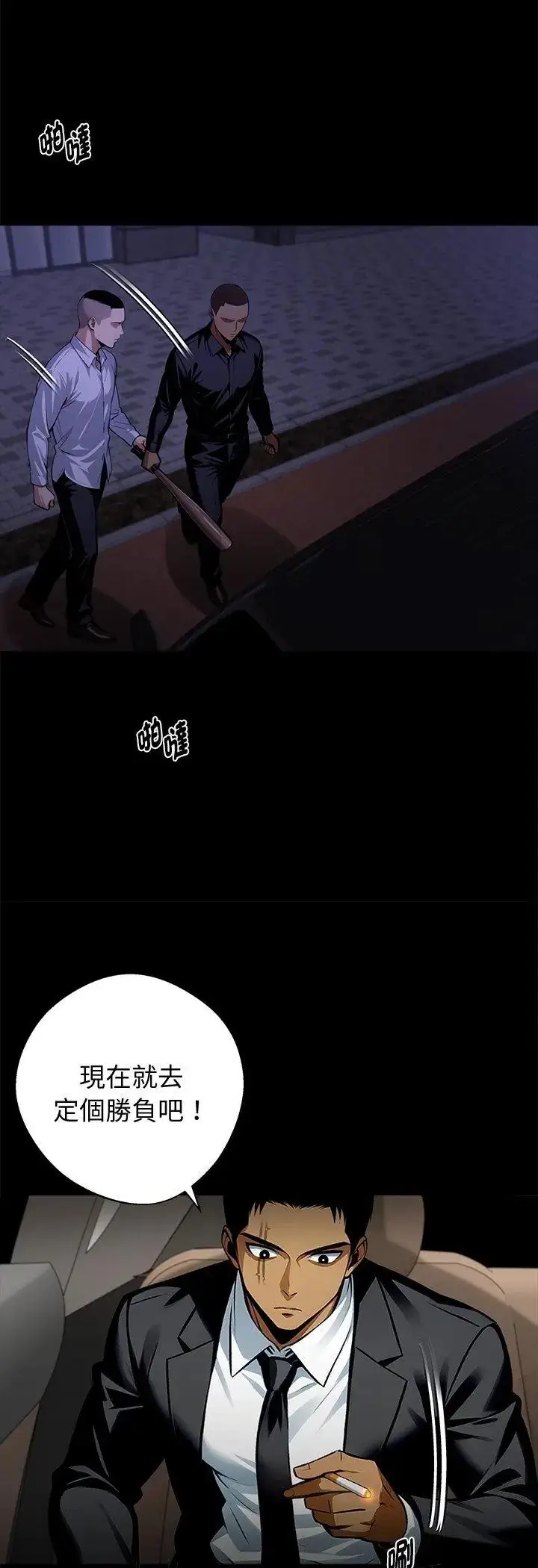 漫画《黑道X上班族》第60话第6张图