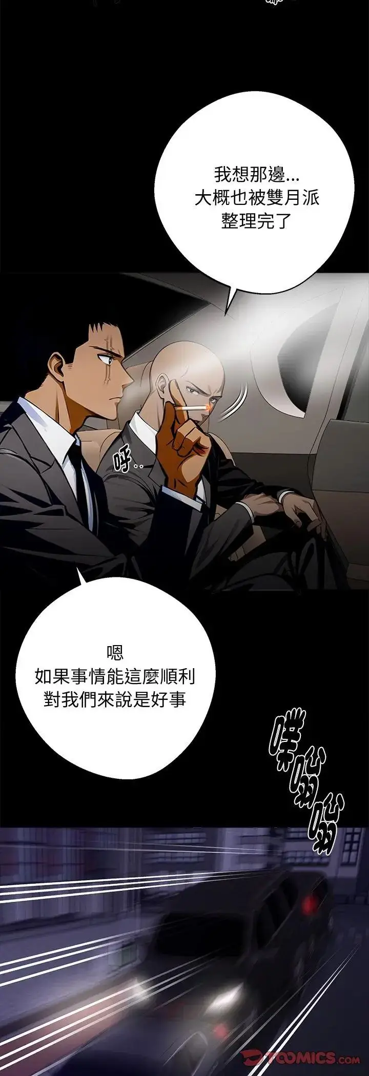 漫画《黑道X上班族》第60话第7张图