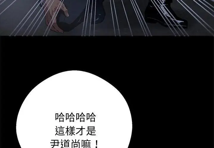 漫画《黑道X上班族》第61话第104张图