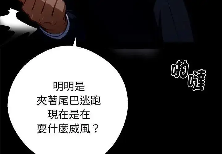 漫画《黑道X上班族》第61话第125张图