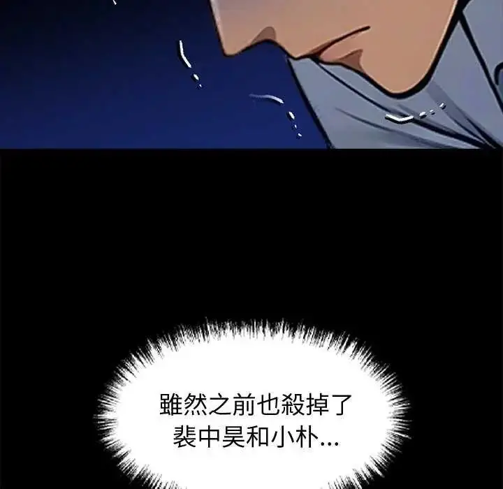 漫画《黑道X上班族》第62话第114张图