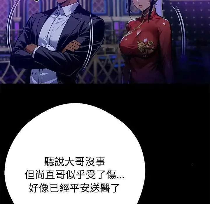 漫画《黑道X上班族》第62话第130张图