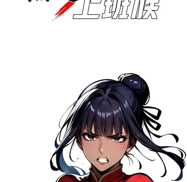 漫画《黑道X上班族》第62话第20张图