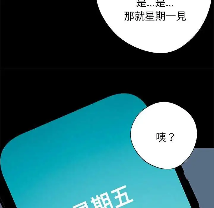 漫画《黑道X上班族》第63话第108张图