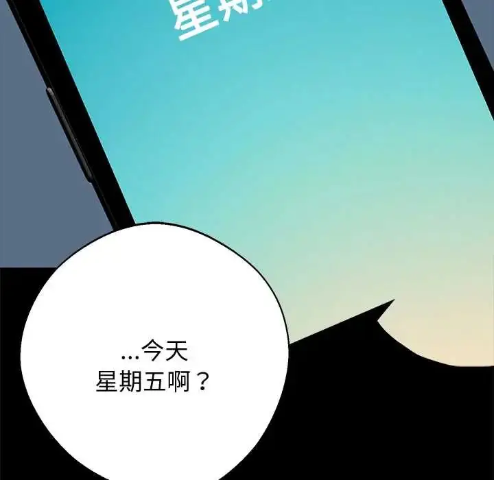 漫画《黑道X上班族》第63话第109张图