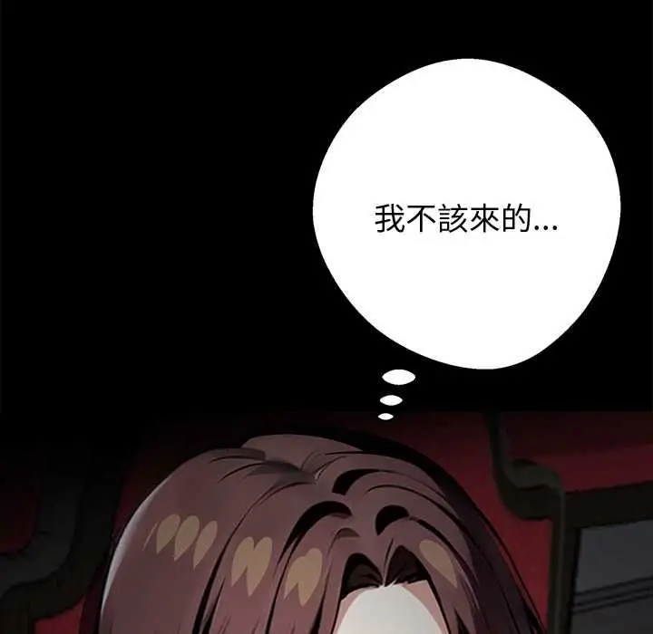 漫画《黑道X上班族》第63话第162张图