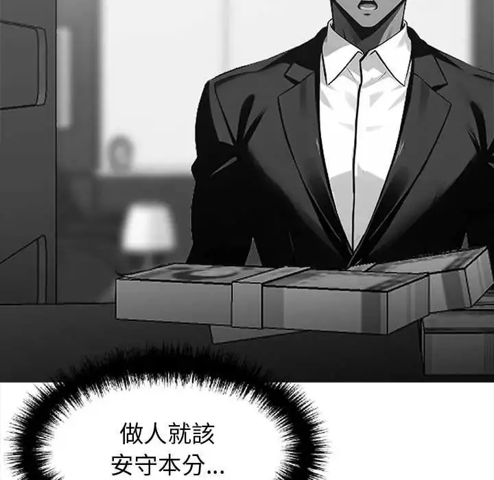 漫画《黑道X上班族》第64话第101张图