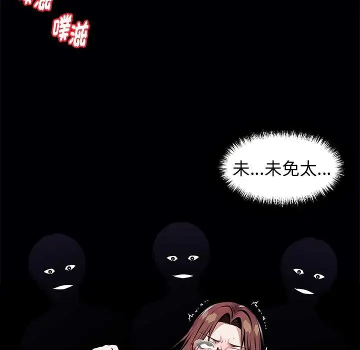 漫画《黑道X上班族》第64话第64张图