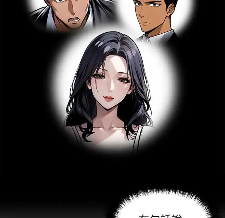 漫画《黑道X上班族》第64话第99张图