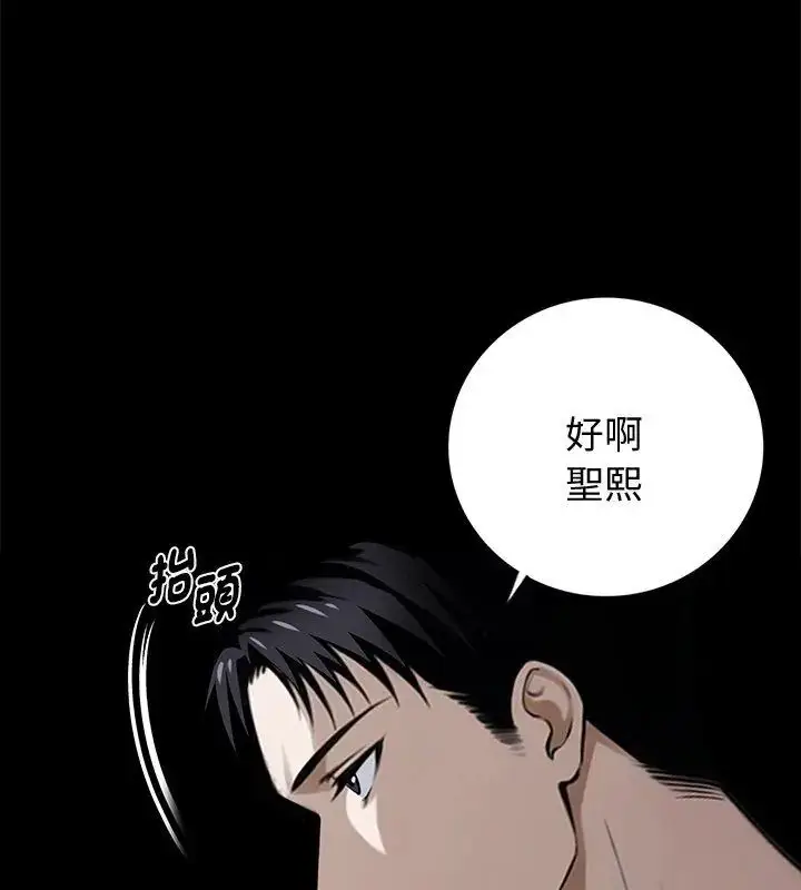 漫画《黑道X上班族》第65话第129张图