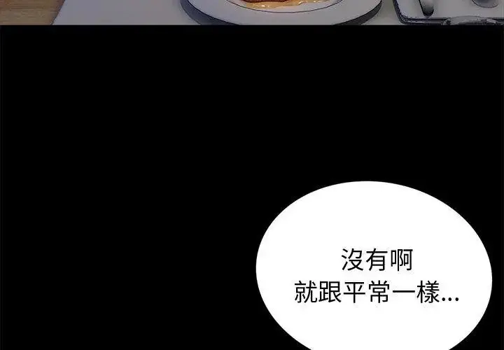 漫画《黑道X上班族》第65话第44张图