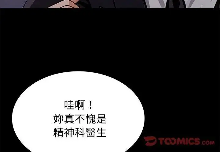 漫画《黑道X上班族》第65话第47张图