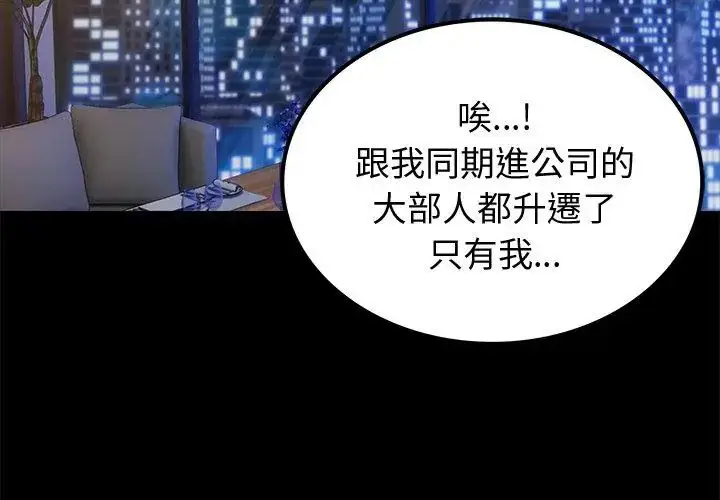 漫画《黑道X上班族》第65话第50张图