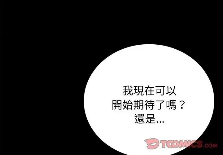 漫画《黑道X上班族》第65话第56张图