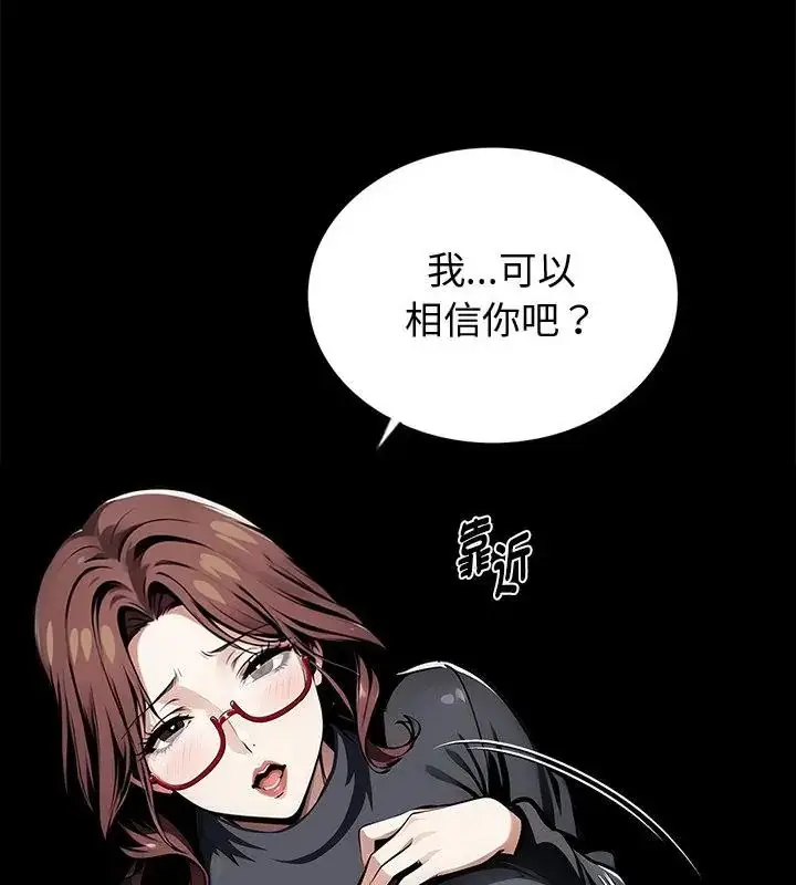 漫画《黑道X上班族》第65话第79张图