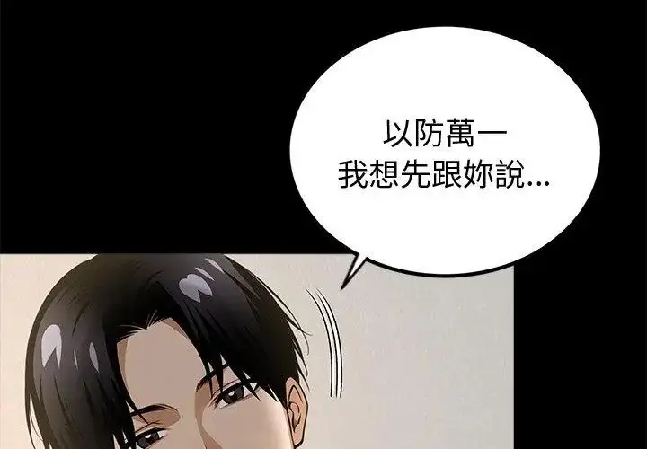 漫画《黑道X上班族》第65话第95张图