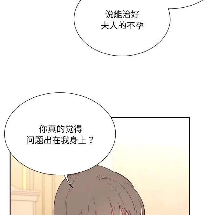 漫画《吉赛儿之血》第15话第20张图