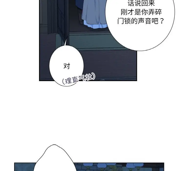 漫画《吉赛儿之血》第16话第73张图