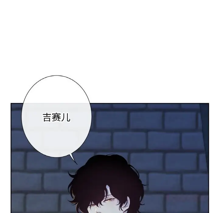 漫画《吉赛儿之血》第16话第87张图