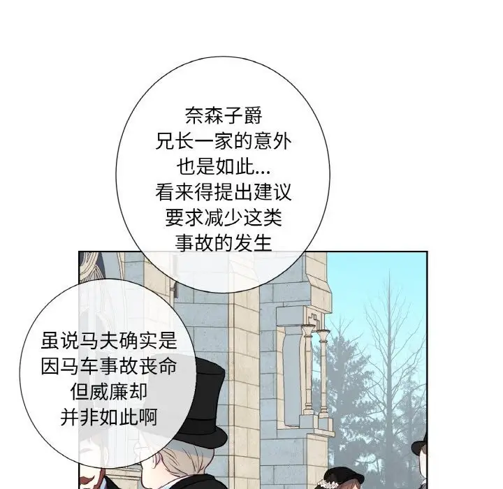 漫画《吉赛儿之血》第19话第107张图
