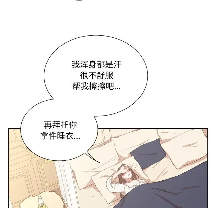 漫画《吉赛儿之血》第19话第72张图