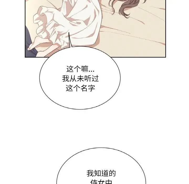 漫画《吉赛儿之血》第19话第91张图