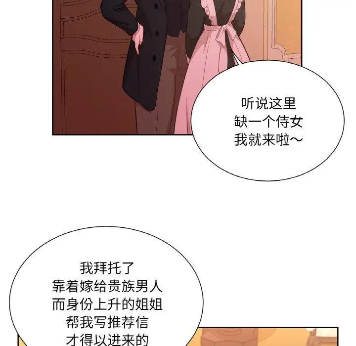 漫画《吉赛儿之血》第21话第78张图