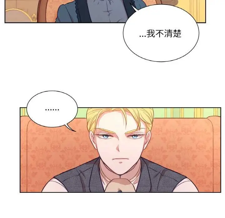 漫画《吉赛儿之血》第23话第70张图