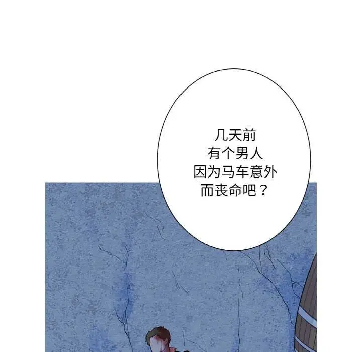 漫画《吉赛儿之血》第23话第71张图