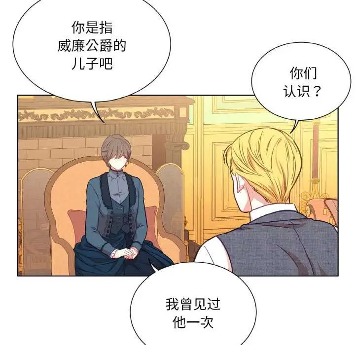 漫画《吉赛儿之血》第23话第73张图