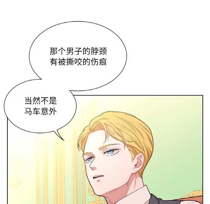 漫画《吉赛儿之血》第23话第77张图