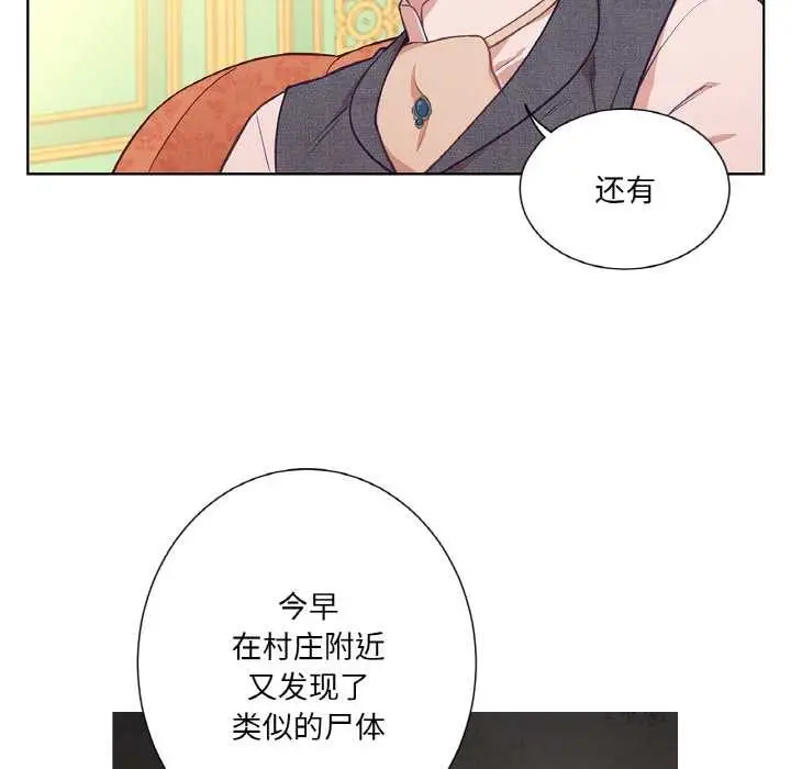漫画《吉赛儿之血》第23话第78张图