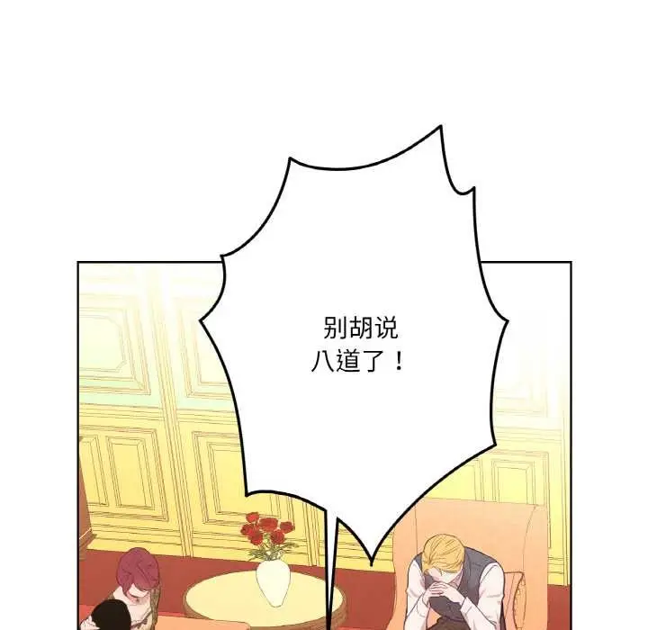 漫画《吉赛儿之血》第23话第99张图