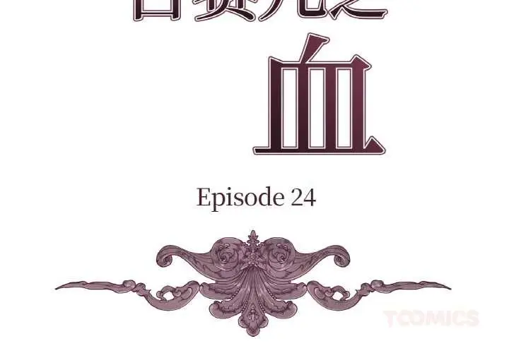 漫画《吉赛儿之血》第24话第2张图