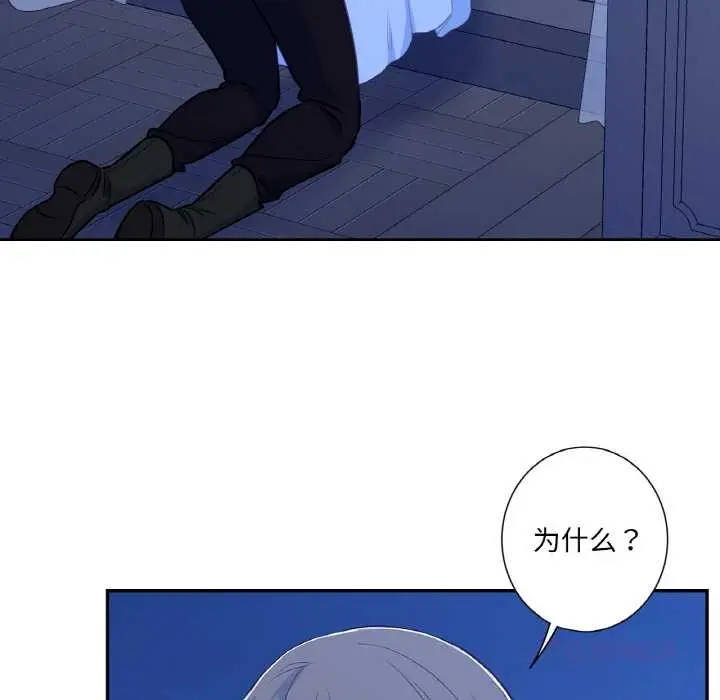 漫画《吉赛儿之血》第24话第86张图