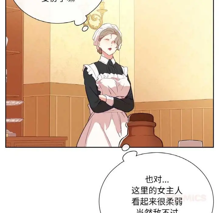漫画《吉赛儿之血》第25话第14张图