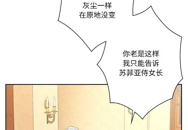 漫画《吉赛儿之血》第25话第4张图