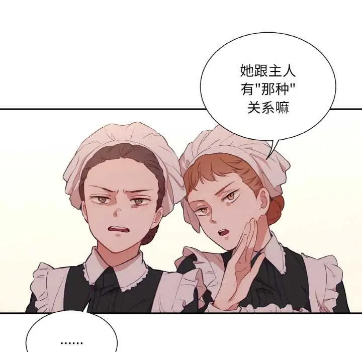 漫画《吉赛儿之血》第25话第7张图