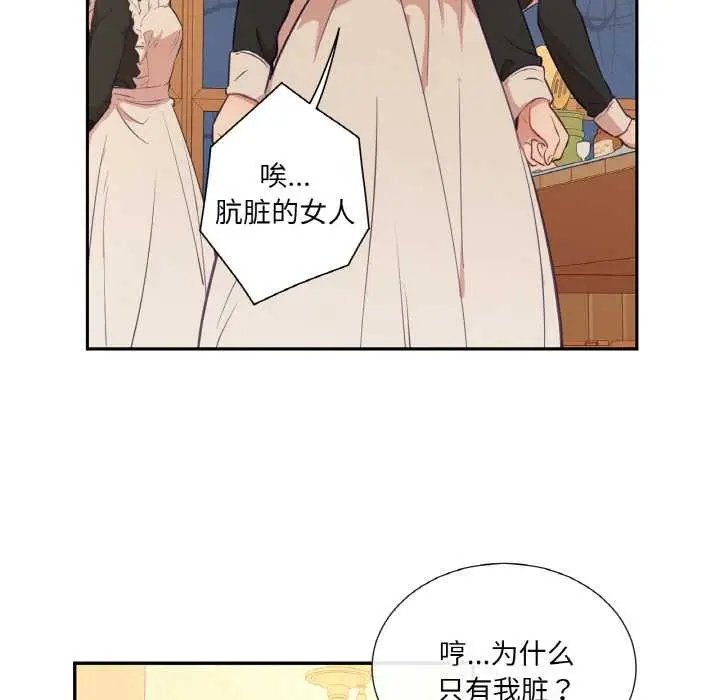 漫画《吉赛儿之血》第25话第9张图
