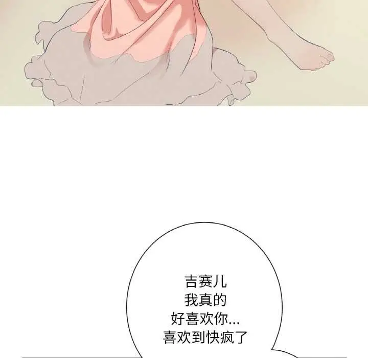 漫画《吉赛儿之血》第26话第72张图