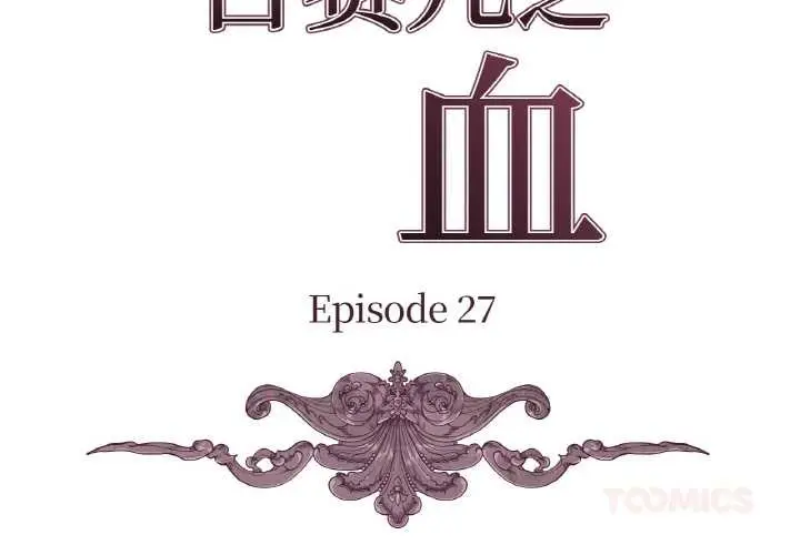 漫画《吉赛儿之血》第27话第2张图