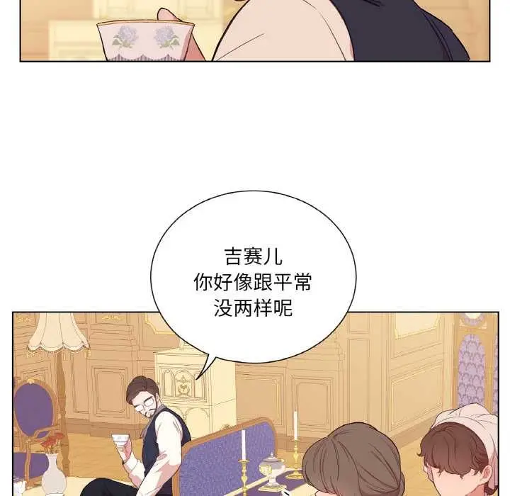漫画《吉赛儿之血》第29话第12张图