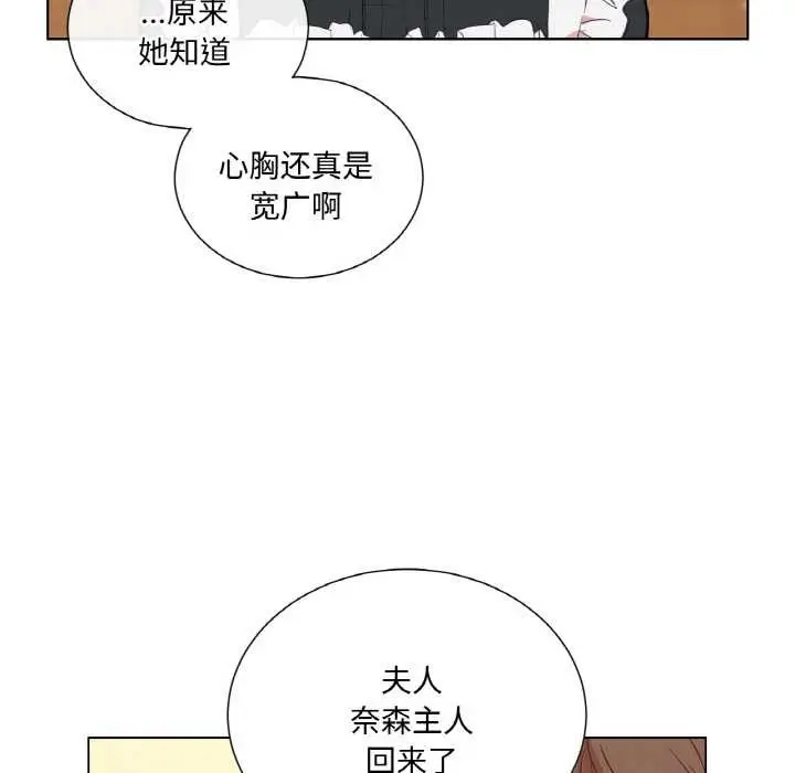 漫画《吉赛儿之血》第29话第87张图