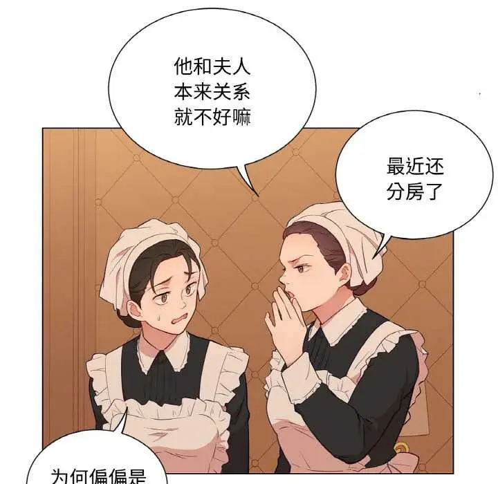 漫画《吉赛儿之血》第29话第97张图